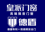 德盾皇派门窗logo标志
