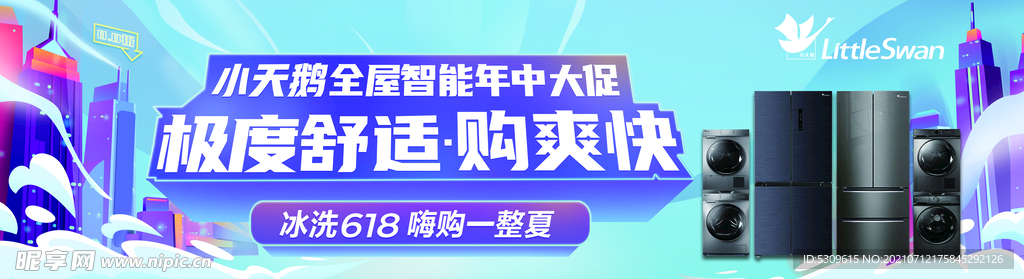 冰箱 洗衣机 年中大促 618