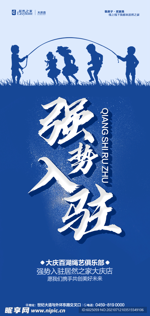 跳绳