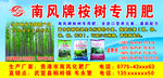 桉树专用肥海报