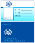 医院员工胸牌工作证模板