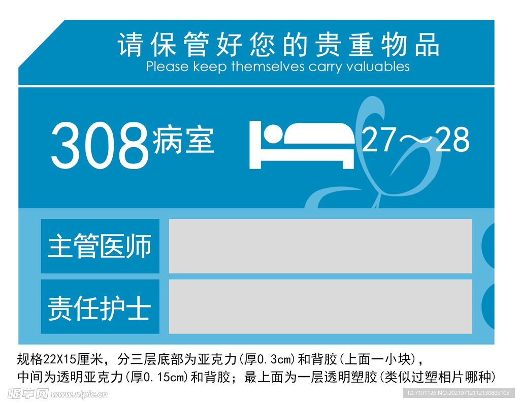 医院病房门口病房号码卡