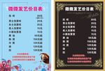 发艺店价目表
