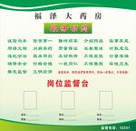 药店服务公约