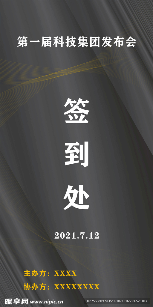 签到处标牌