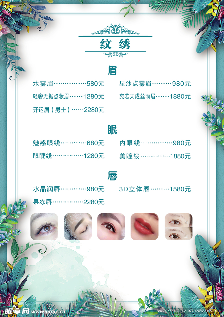 纹绣价目表