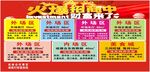 超市招商喷绘