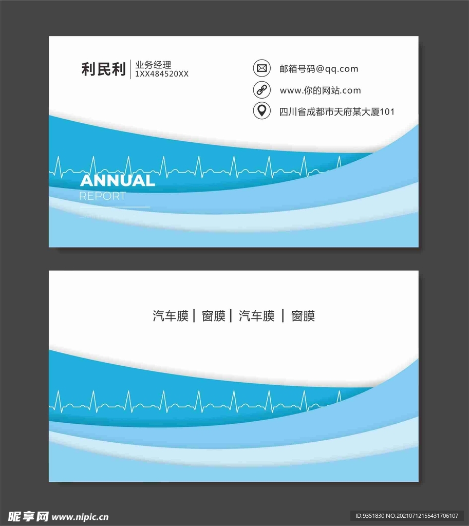 蓝色名片