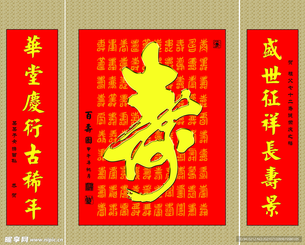 寿图