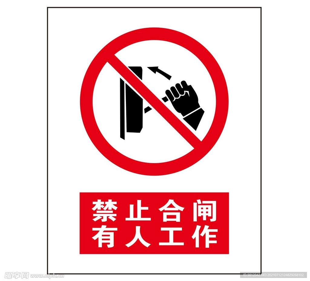 禁止合闸有人工作