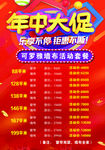 年中大促