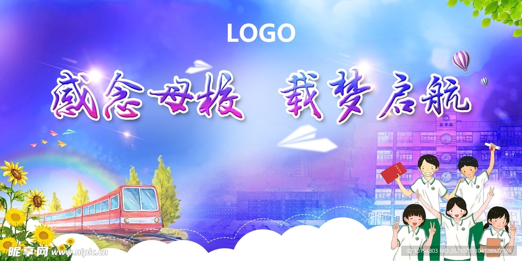 毕业季典礼