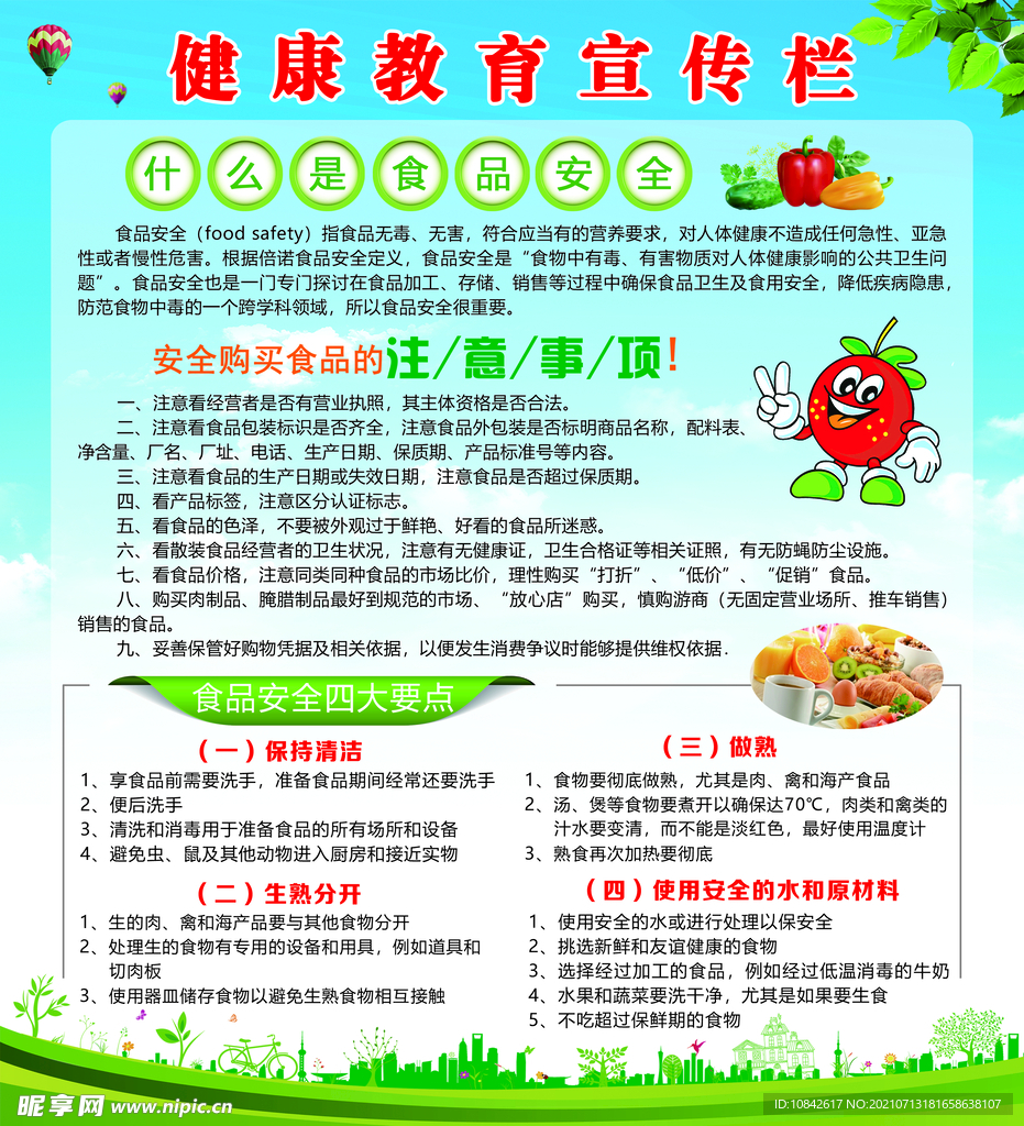 健康教育宣传栏