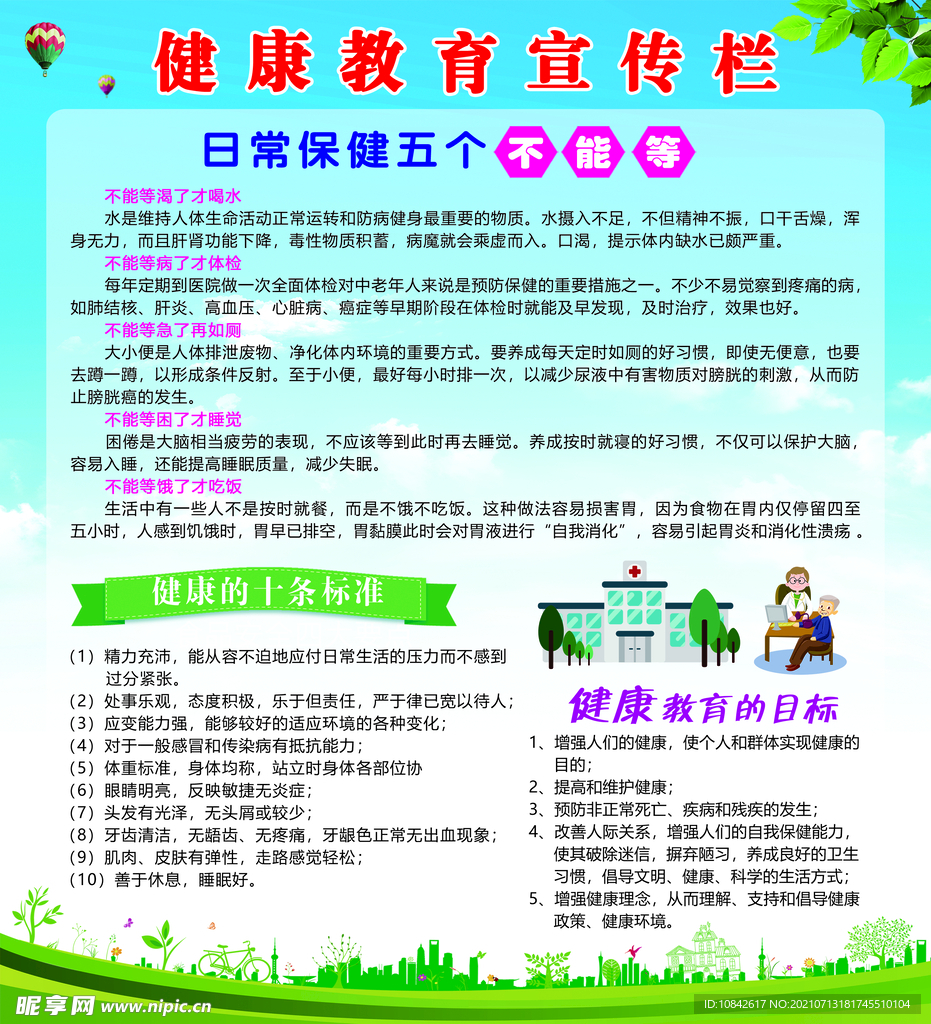 健康教育宣传栏