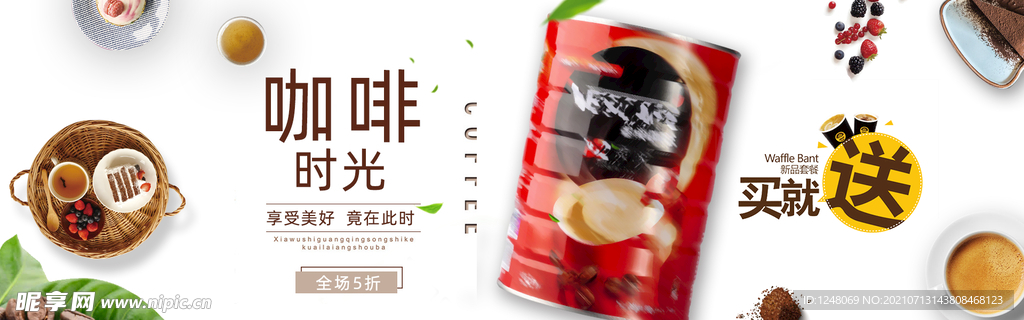 简约风淘宝咖啡海报