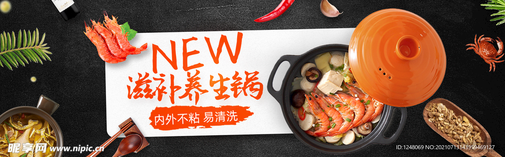 简约清新风淘宝汤锅海报
