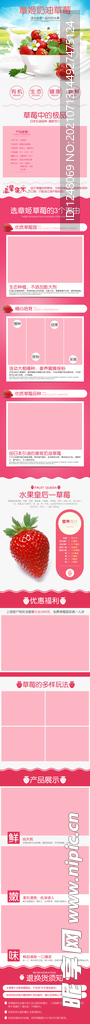 草莓描述水果详情页模板
