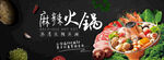 淘宝天猫火锅季食品海报