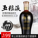 中国风淘宝酒类主图