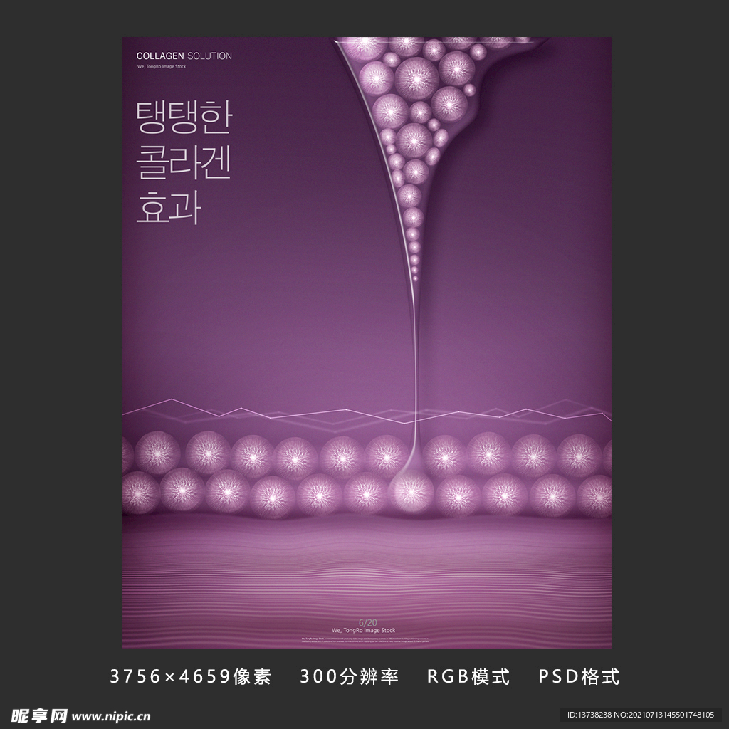 美容水分子主题海报