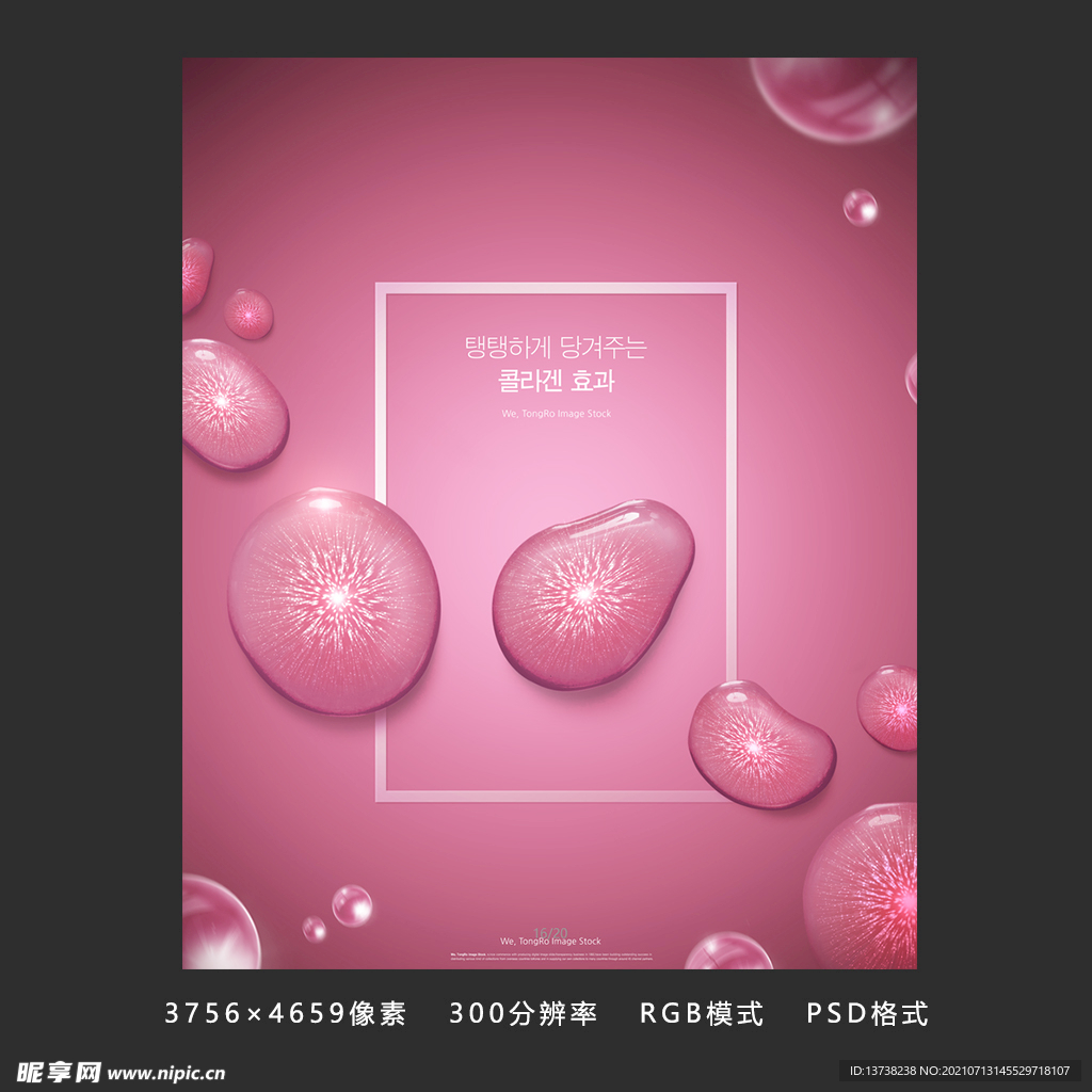 美容水分子主题海报