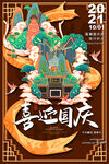 喜迎国庆 国潮插画