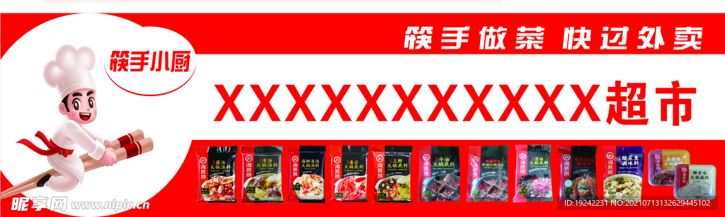 筷手 海底捞