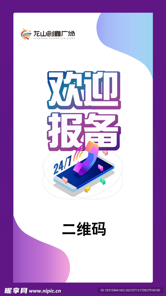 手机端海报