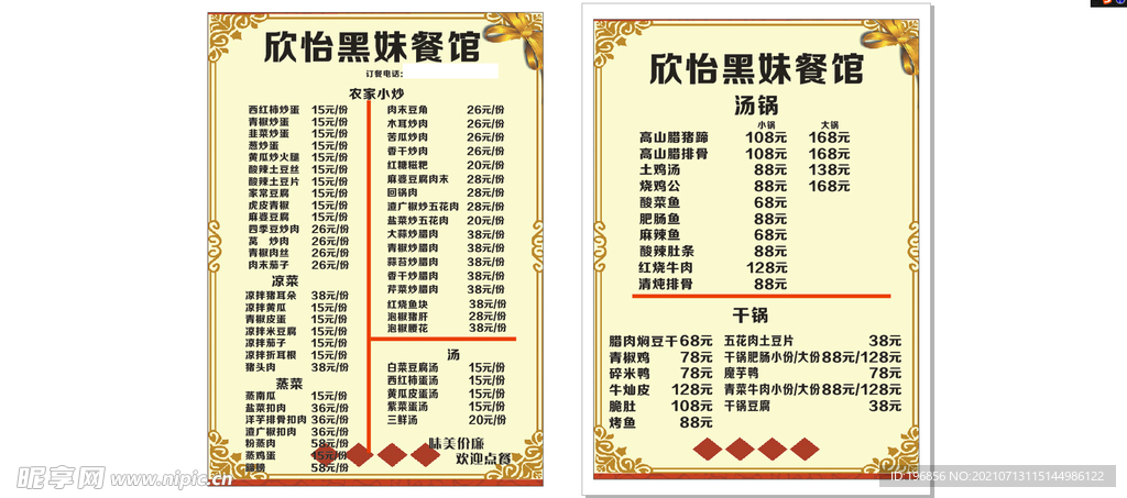 餐馆价格表