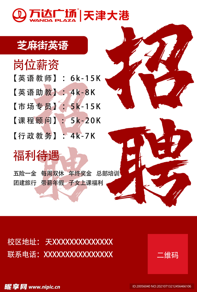 招聘  