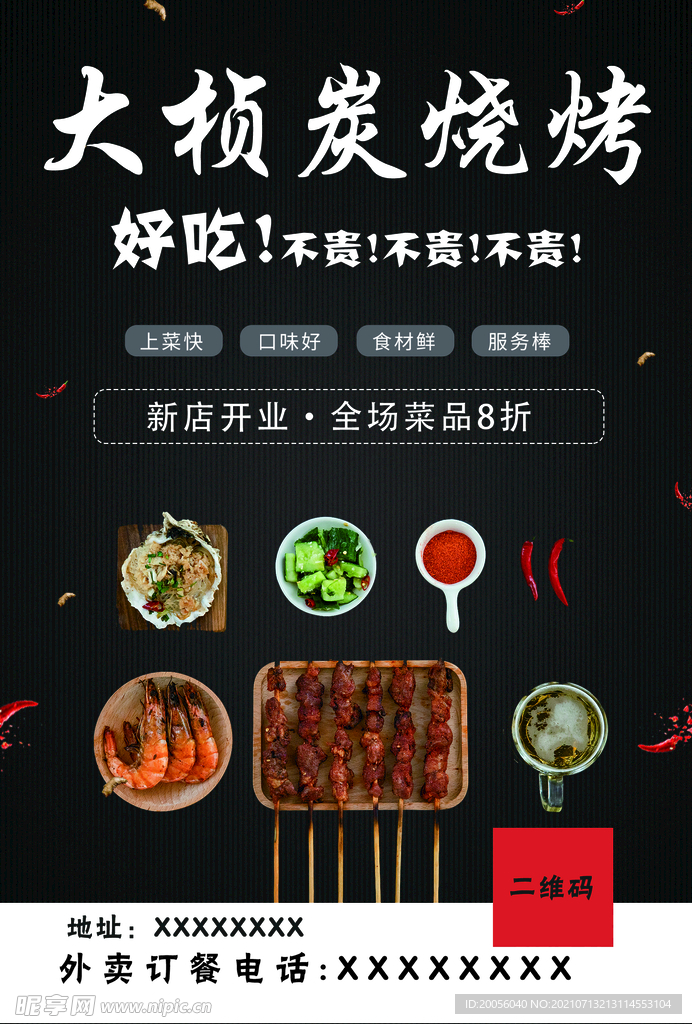 烧烤