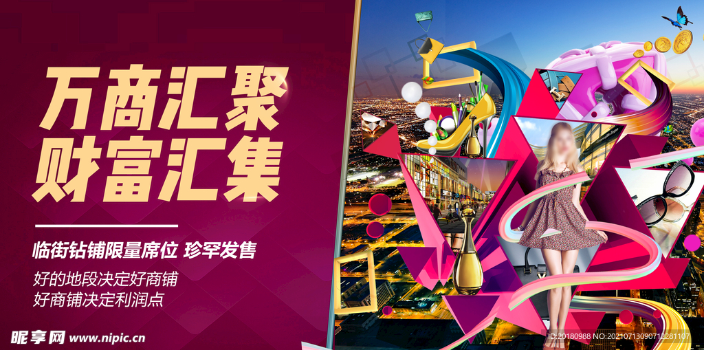 商铺地产
