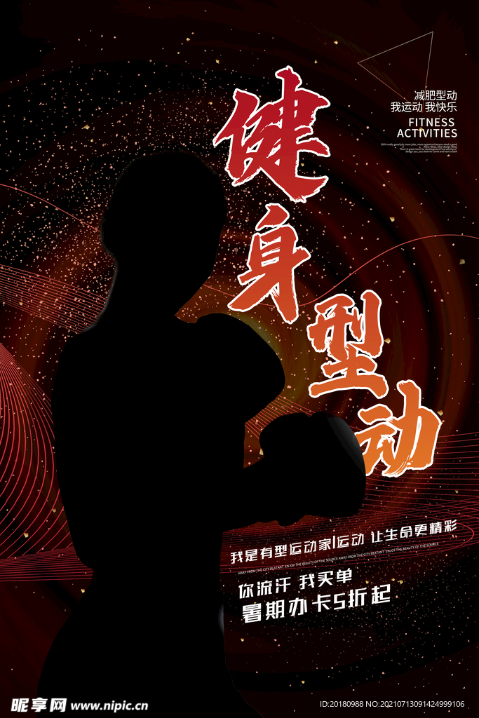 健身