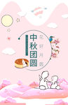 中秋节