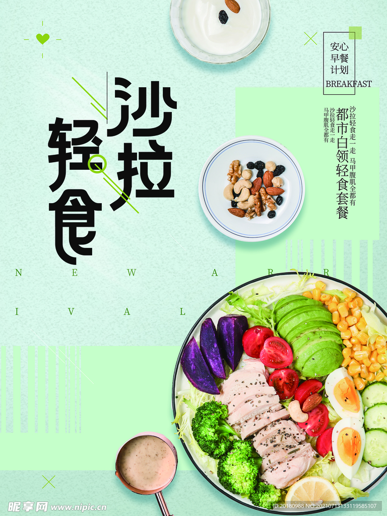 沙拉