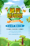 暑假培训班
