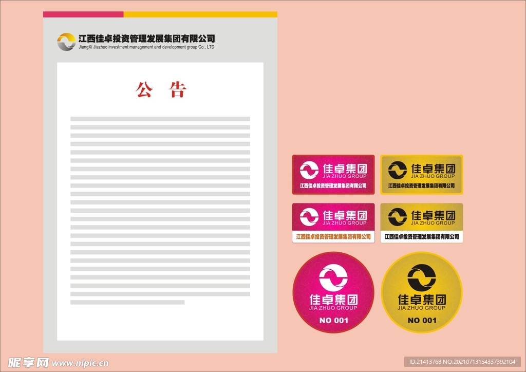 VI办公用品 