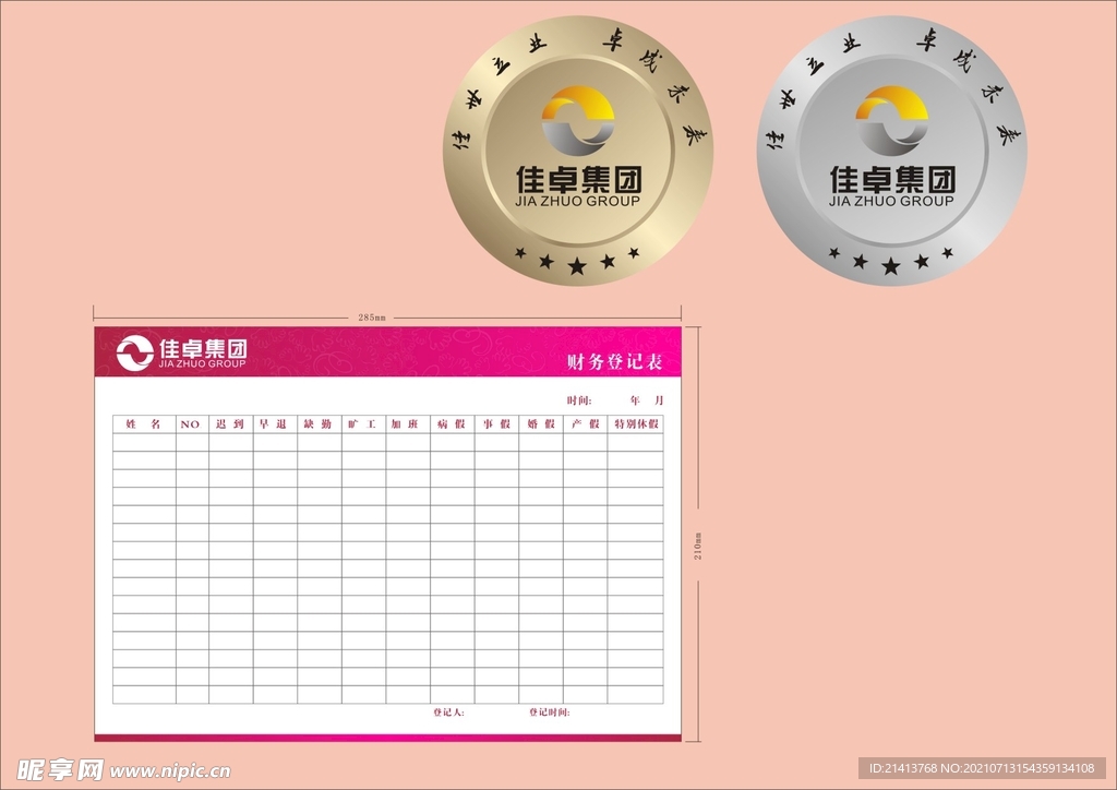 VI办公用品