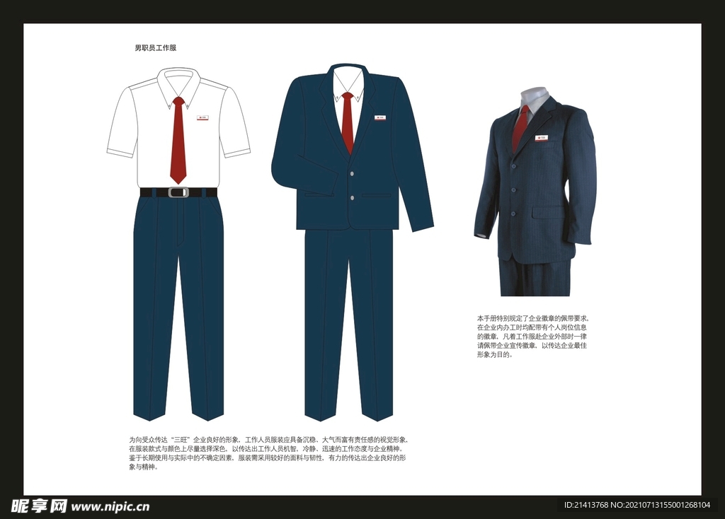 VI服装规范 