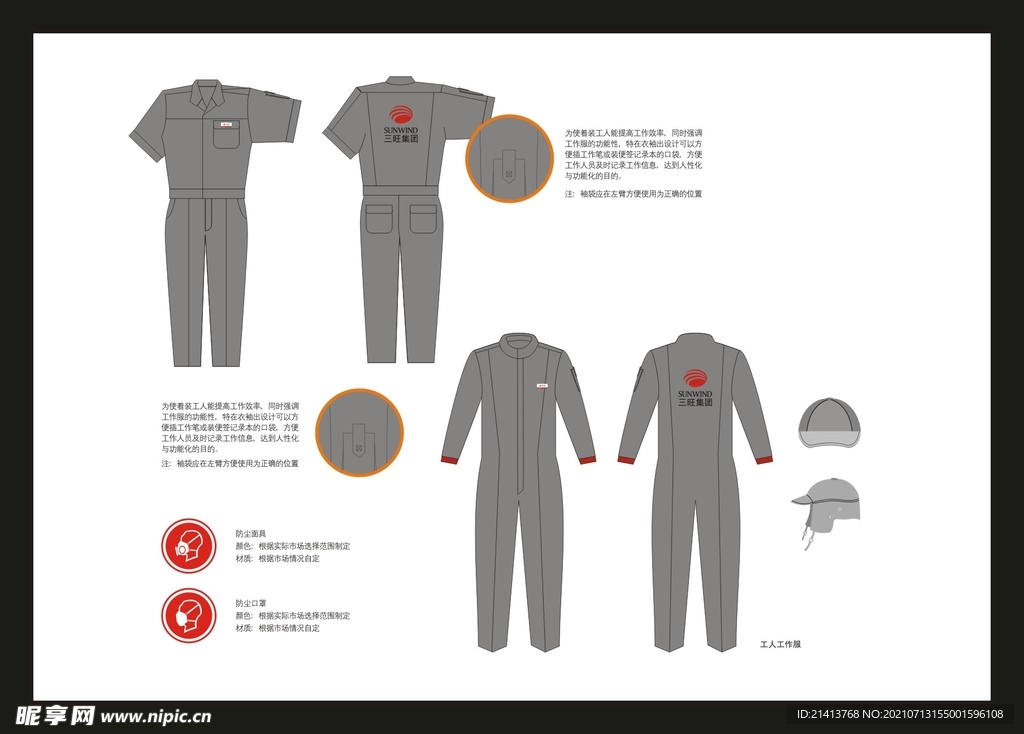 VI服装规范 