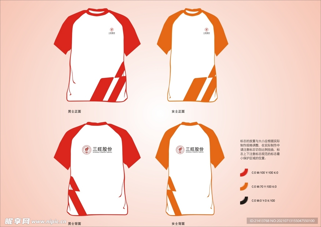 VI服装规范