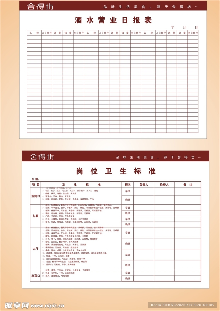 VI办公单据 