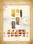 唯一 精油 海报 