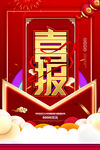 喜报