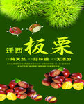 板栗