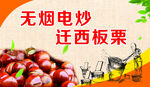 迁西板栗
