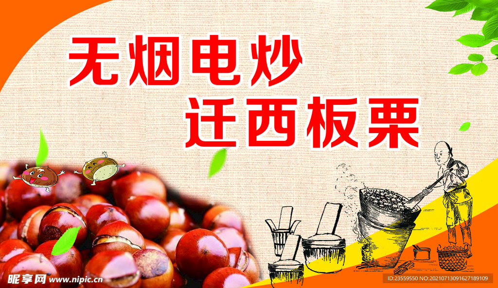 迁西板栗