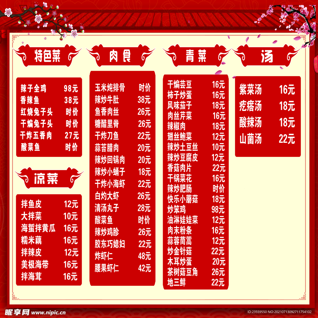 价目表