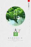 大暑海报 