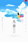 大暑海报  